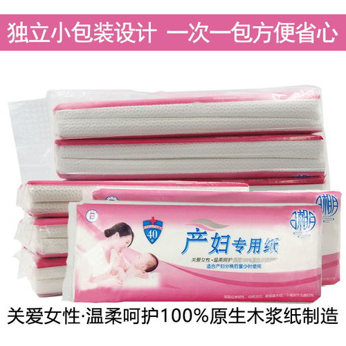 日相月大包装产妇卫生纸巾月子纸用品孕妇专用待产前产后产房刀纸